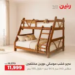 عروض رنين من ١٣ حتى ١٤ أكتوبر ٢٠٢٦ عروض الأثاث - صفحة 4