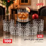 عروض رنين من ١٣ حتى ١٤ أكتوبر ٢٠٢٦ عروض أدوات المطبخ - صفحة 2