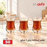عروض رنين من ١٣ حتى ١٤ أكتوبر ٢٠٢٦ عروض أدوات المطبخ - صفحة 30