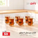 عروض رنين من ١٣ حتى ١٤ أكتوبر ٢٠٢٦ عروض أدوات المطبخ - صفحة 23