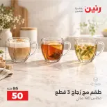 عروض رنين من ١٣ حتى ١٤ أكتوبر ٢٠٢٦ عروض أدوات المطبخ - صفحة 29