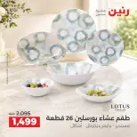 عروض رنين من ١٣ حتى ١٤ أكتوبر ٢٠٢٦ عروض أدوات المطبخ - صفحة 42