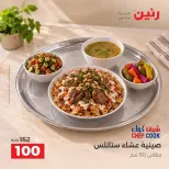 عروض رنين من ١٣ حتى ١٤ أكتوبر ٢٠٢٦ عروض أدوات المطبخ - صفحة 21