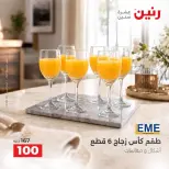 عروض رنين من ١٣ حتى ١٤ أكتوبر ٢٠٢٦ عروض أدوات المطبخ - صفحة 32