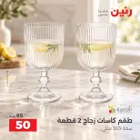 عروض رنين من ١٣ حتى ١٤ أكتوبر ٢٠٢٦ عروض أدوات المطبخ - صفحة 37