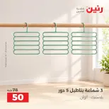 عروض رنين من ١٣ حتى ١٤ أكتوبر ٢٠٢٦ عروض أدوات المطبخ - صفحة 33
