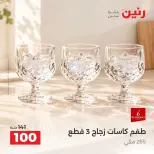 عروض رنين من ١٣ حتى ١٤ أكتوبر ٢٠٢٦ عروض أدوات المطبخ - صفحة 40