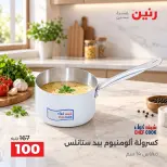 عروض رنين من ١٣ حتى ١٤ أكتوبر ٢٠٢٦ عروض أدوات المطبخ - صفحة 15