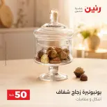 عروض رنين من ١٣ حتى ١٤ أكتوبر ٢٠٢٦ عروض منتجات من 50 لـ 100 جنيه - صفحة 11