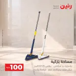 عروض رنين من ١٣ حتى ١٤ أكتوبر ٢٠٢٦ عروض منتجات من 50 لـ 100 جنيه - صفحة 10