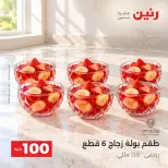 عروض رنين من ١٣ حتى ١٤ أكتوبر ٢٠٢٦ عروض منتجات من 50 لـ 100 جنيه - صفحة 9