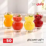 عروض رنين من ١٣ حتى ١٤ أكتوبر ٢٠٢٦ عروض منتجات من 50 لـ 100 جنيه - صفحة 16
