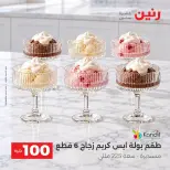 عروض رنين من ١٣ حتى ١٤ أكتوبر ٢٠٢٦ عروض منتجات من 50 لـ 100 جنيه - صفحة 33