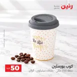 عروض رنين من ١٣ حتى ١٤ أكتوبر ٢٠٢٦ عروض منتجات من 50 لـ 100 جنيه - صفحة 2