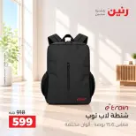 عروض رنين من ١٣ حتى ١٤ أكتوبر ٢٠٢٦ عروض الشنط ولعب الأطفال - صفحة 38