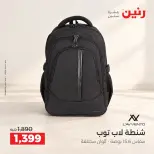 عروض رنين من ١٣ حتى ١٤ أكتوبر ٢٠٢٦ عروض الشنط ولعب الأطفال - صفحة 36