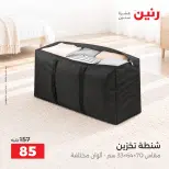 عروض رنين من ١٣ حتى ١٤ أكتوبر ٢٠٢٦ عروض الشنط ولعب الأطفال - صفحة 44
