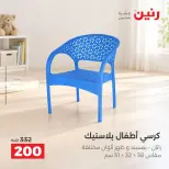 عروض رنين من ١٣ حتى ١٤ أكتوبر ٢٠٢٦ عروض الشنط ولعب الأطفال - صفحة 27
