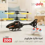 عروض رنين من ١٣ حتى ١٤ أكتوبر ٢٠٢٦ عروض الشنط ولعب الأطفال - صفحة 3