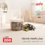 عروض رنين من ١٣ حتى ١٤ أكتوبر ٢٠٢٦ عروض الشنط ولعب الأطفال - صفحة 25