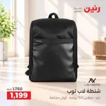عروض رنين من ١٣ حتى ١٤ أكتوبر ٢٠٢٦ عروض الشنط ولعب الأطفال - صفحة 37