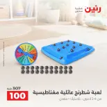 عروض رنين من ١٣ حتى ١٤ أكتوبر ٢٠٢٦ عروض الشنط ولعب الأطفال - صفحة 31
