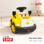 عروض رنين من ١٣ حتى ١٤ أكتوبر ٢٠٢٦ عروض الشنط ولعب الأطفال - صفحة 10