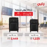 عروض رنين من ١٣ حتى ١٤ أكتوبر ٢٠٢٦ عروض الشنط ولعب الأطفال - صفحة 35