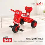 عروض رنين من ١٣ حتى ١٤ أكتوبر ٢٠٢٦ عروض الشنط ولعب الأطفال - صفحة 15