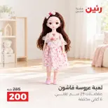 عروض رنين من ١٣ حتى ١٤ أكتوبر ٢٠٢٦ عروض الشنط ولعب الأطفال - صفحة 21