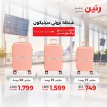 عروض رنين من ١٣ حتى ١٤ أكتوبر ٢٠٢٦ عروض الشنط ولعب الأطفال - صفحة 4