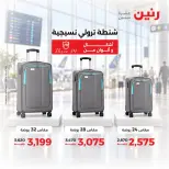 عروض رنين من ١٣ حتى ١٤ أكتوبر ٢٠٢٦ عروض الشنط ولعب الأطفال - صفحة 5
