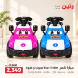 عروض رنين من ١٣ حتى ١٤ أكتوبر ٢٠٢٦ عروض الشنط ولعب الأطفال - صفحة 9