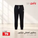 عروض رنين من ١٣ حتى ١٤ أكتوبر ٢٠٢٦ عروض الملابس والأحذية - صفحة 25