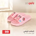 عروض رنين من ١٣ حتى ١٤ أكتوبر ٢٠٢٦ عروض الملابس والأحذية - صفحة 7