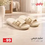عروض رنين من ١٣ حتى ١٤ أكتوبر ٢٠٢٦ عروض الملابس والأحذية - صفحة 8