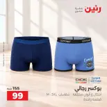 عروض رنين من ١٣ حتى ١٤ أكتوبر ٢٠٢٦ عروض الملابس والأحذية - صفحة 19