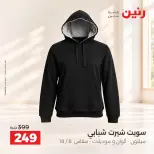 عروض رنين من ١٣ حتى ١٤ أكتوبر ٢٠٢٦ عروض الملابس والأحذية - صفحة 5