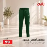 عروض رنين من ١٣ حتى ١٤ أكتوبر ٢٠٢٦ عروض الملابس والأحذية - صفحة 24