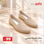 عروض رنين من ١٣ حتى ١٤ أكتوبر ٢٠٢٦ عروض الملابس والأحذية - صفحة 2