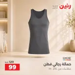 عروض رنين من ١٣ حتى ١٤ أكتوبر ٢٠٢٦ عروض الملابس والأحذية - صفحة 21