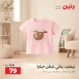 عروض رنين من ١٣ حتى ١٤ أكتوبر ٢٠٢٦ عروض الملابس والأحذية - صفحة 27