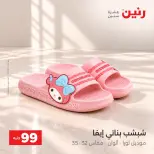 عروض رنين من ١٣ حتى ١٤ أكتوبر ٢٠٢٦ عروض الملابس والأحذية - صفحة 14