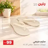 عروض رنين من ١٣ حتى ١٤ أكتوبر ٢٠٢٦ عروض الملابس والأحذية - صفحة 9