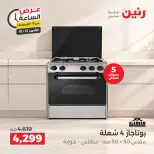 عروض رنين الاثنين ١٢ أكتوبر ٢٠٢٦ عرض الساعة - صفحة 42