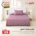 عروض رنين الاثنين ١٢ أكتوبر ٢٠٢٦ عرض الساعة - صفحة 16