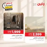 عروض رنين الاثنين ١٢ أكتوبر ٢٠٢٦ عرض الساعة - صفحة 9
