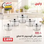 عروض رنين الاثنين ١٢ أكتوبر ٢٠٢٦ عرض الساعة - صفحة 19