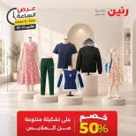 عروض رنين الاثنين ١٢ أكتوبر ٢٠٢٦ عرض الساعة - صفحة 5