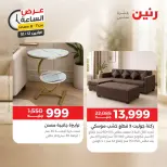 عروض رنين الاثنين ١٢ أكتوبر ٢٠٢٦ عرض الساعة - صفحة 25